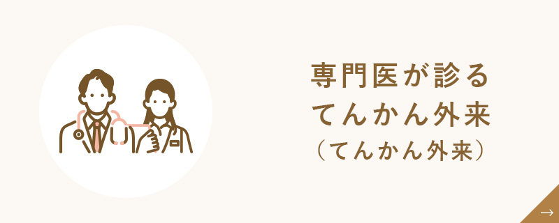 専門医が診るてんかん外来（てんかん外来）バナー